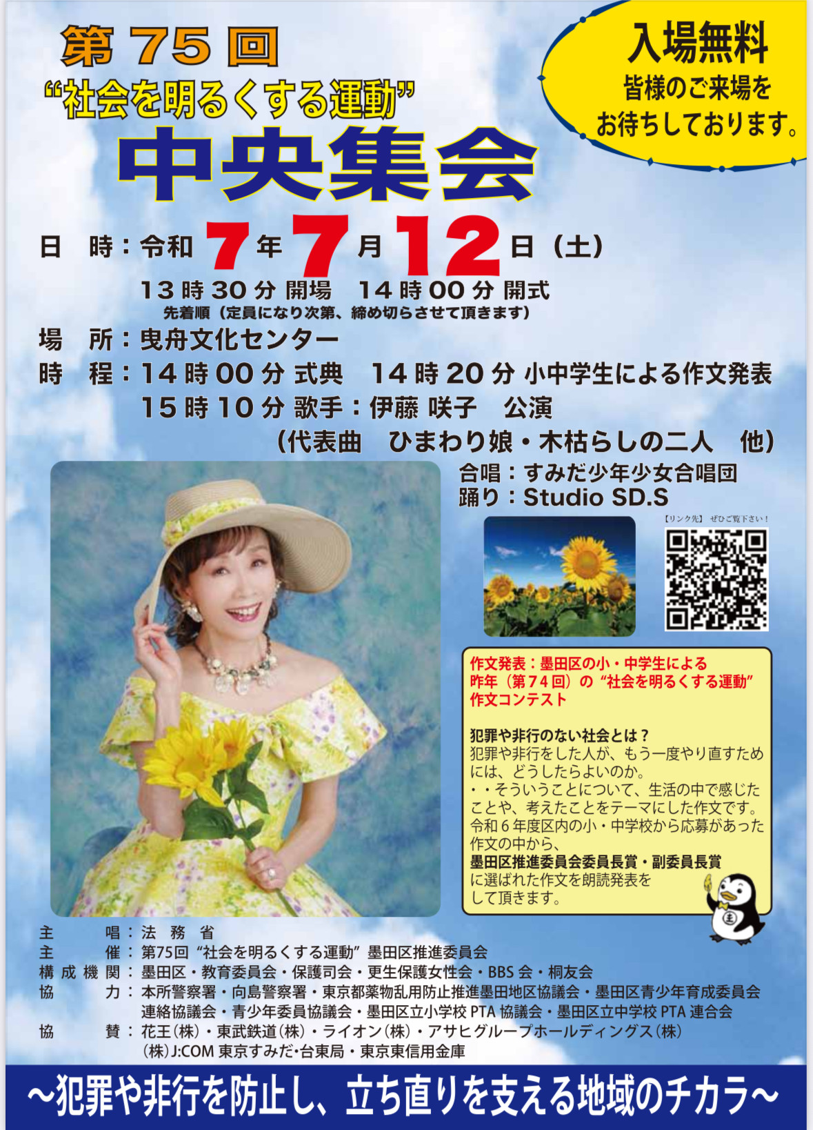 7月12日社会を明るくする運動コンサート
