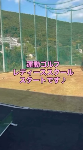 レディーススクールスタートしました