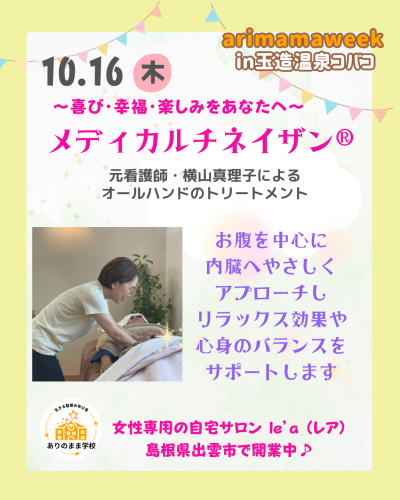 arimama week in 玉造温泉コバコ🌸 le’a(レア)メディカルチネイザン®︎