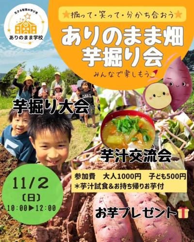 11/2(日) ありのまま畑芋掘り会