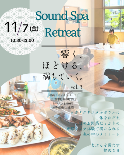 11/7(金) mederu_izumo SPECIAL RETREAT 「響く、ほどける、満ちていく。」vol.3