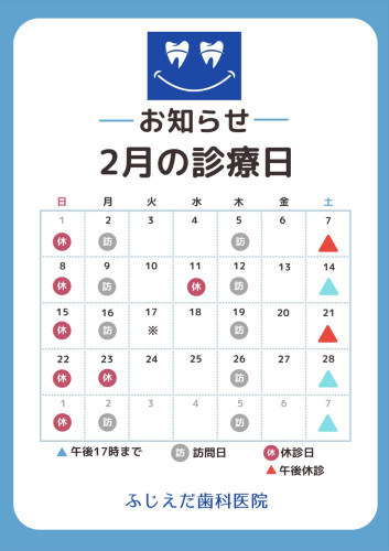 2月診療予定