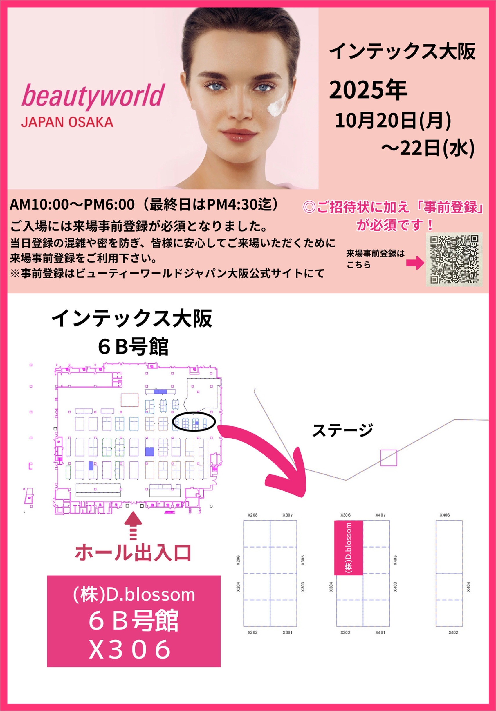 ビューティーワールド ジャパン 大阪に参加致します。