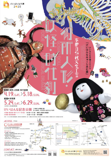 【展覧会】京都府・けいはんなみゅーじあむ展、開催します