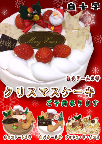 クリスマスケーキ　ポスター144.png