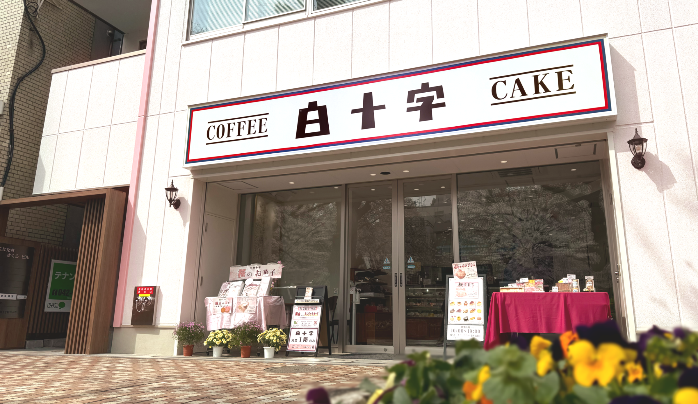 大学通り南口店