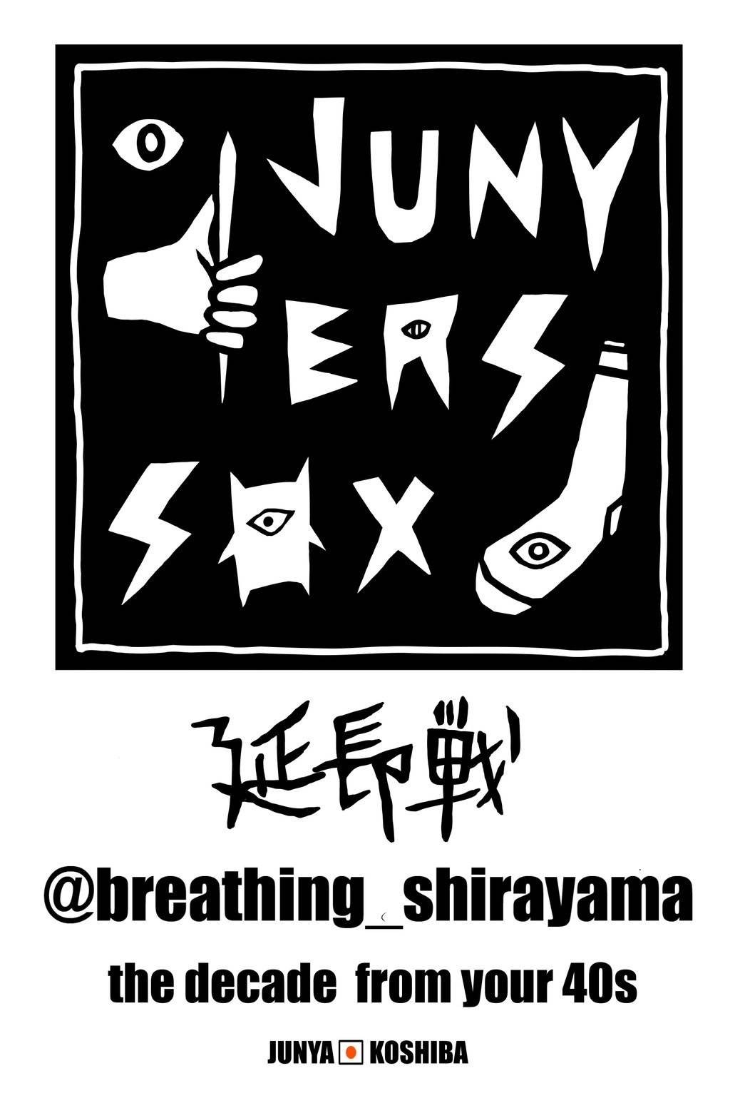 【artist】JUNYA KOSHIBA 個展を開催