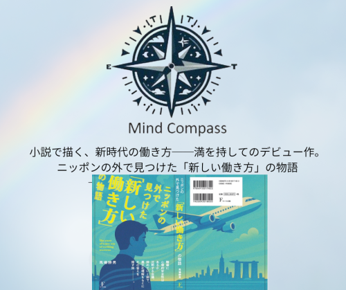 マインドコンパス