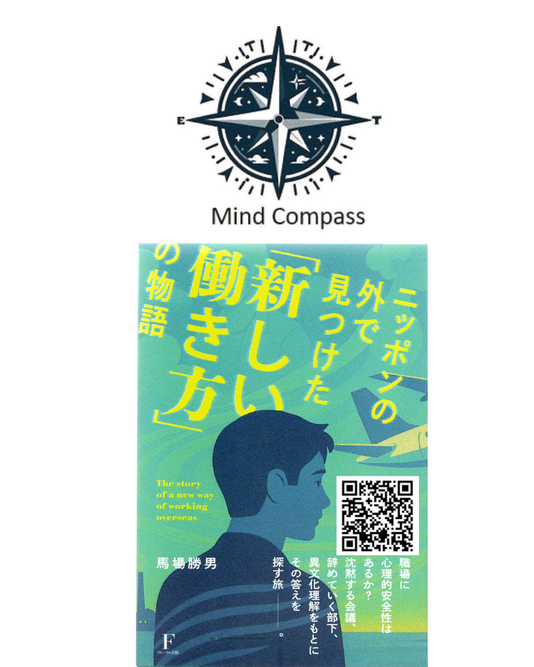 マインドコンパス