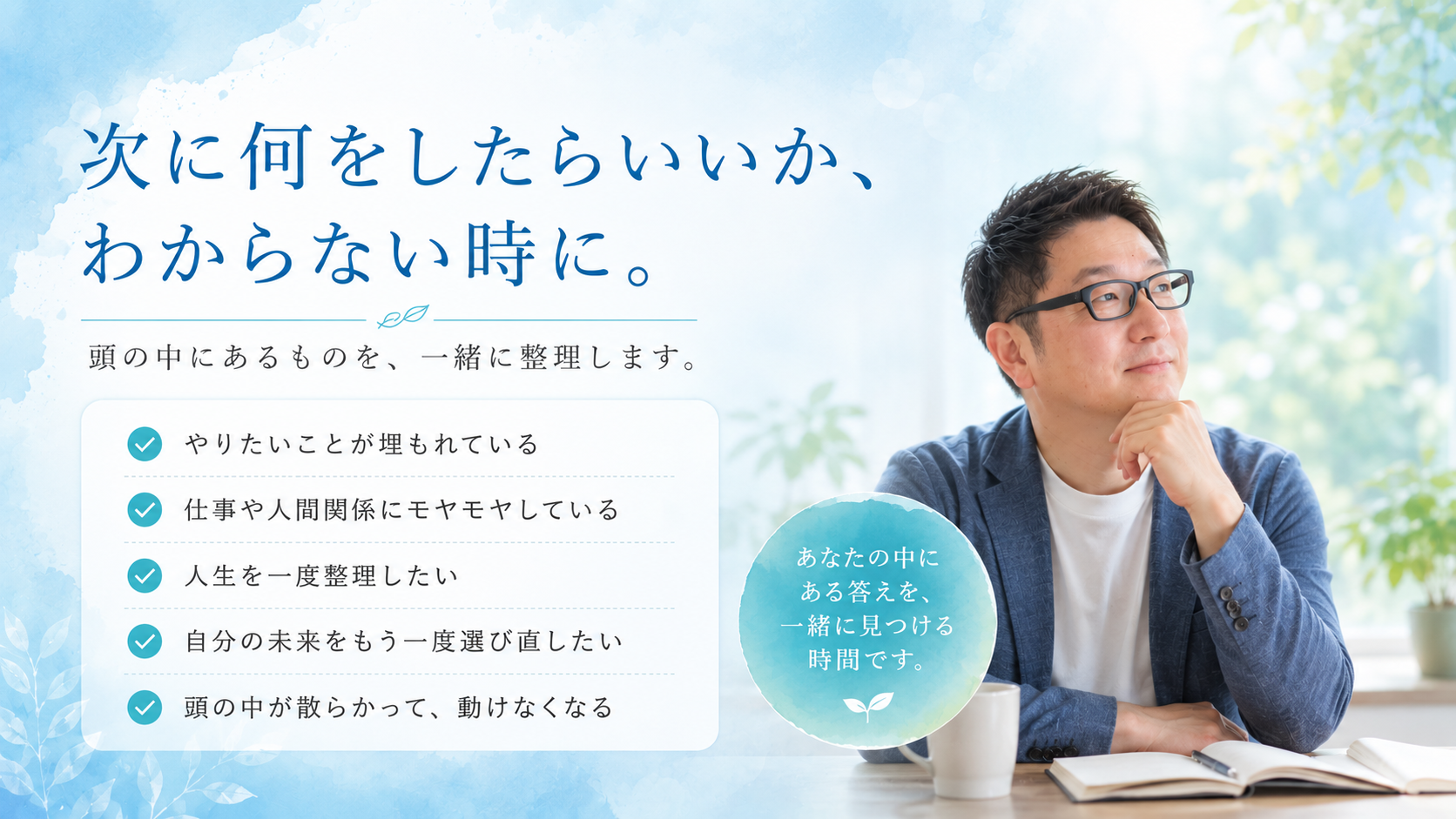 次に何をしたらいいか、わからない時に。
