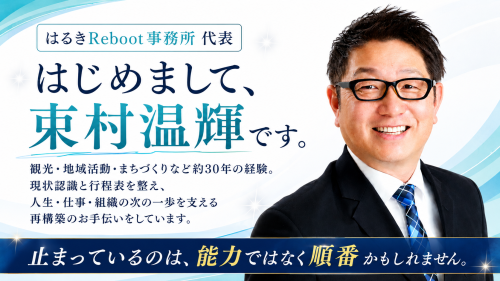 束村温輝 自己紹介