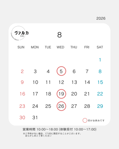 🚩8月のお休み🚩