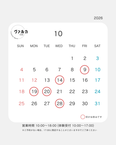 10月のお休み🚩