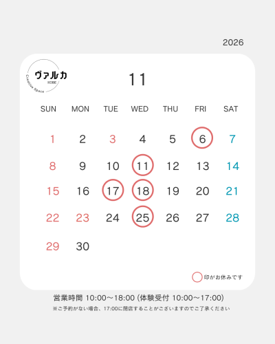 🚩11月のお休み🚩