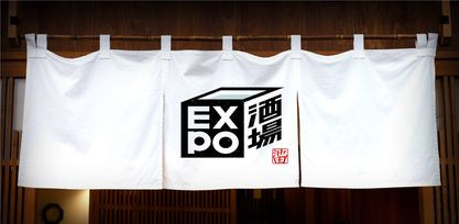 EXPO酒場　池田店　お申し込み（無料、ご予約特典あり）