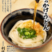 ぶっかけ　うどん
