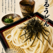 ざる　うどん