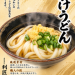 かけ　うどん