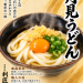 月見うどん