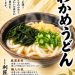 わかめうどん