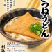 きつねうどん