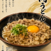 肉うどん