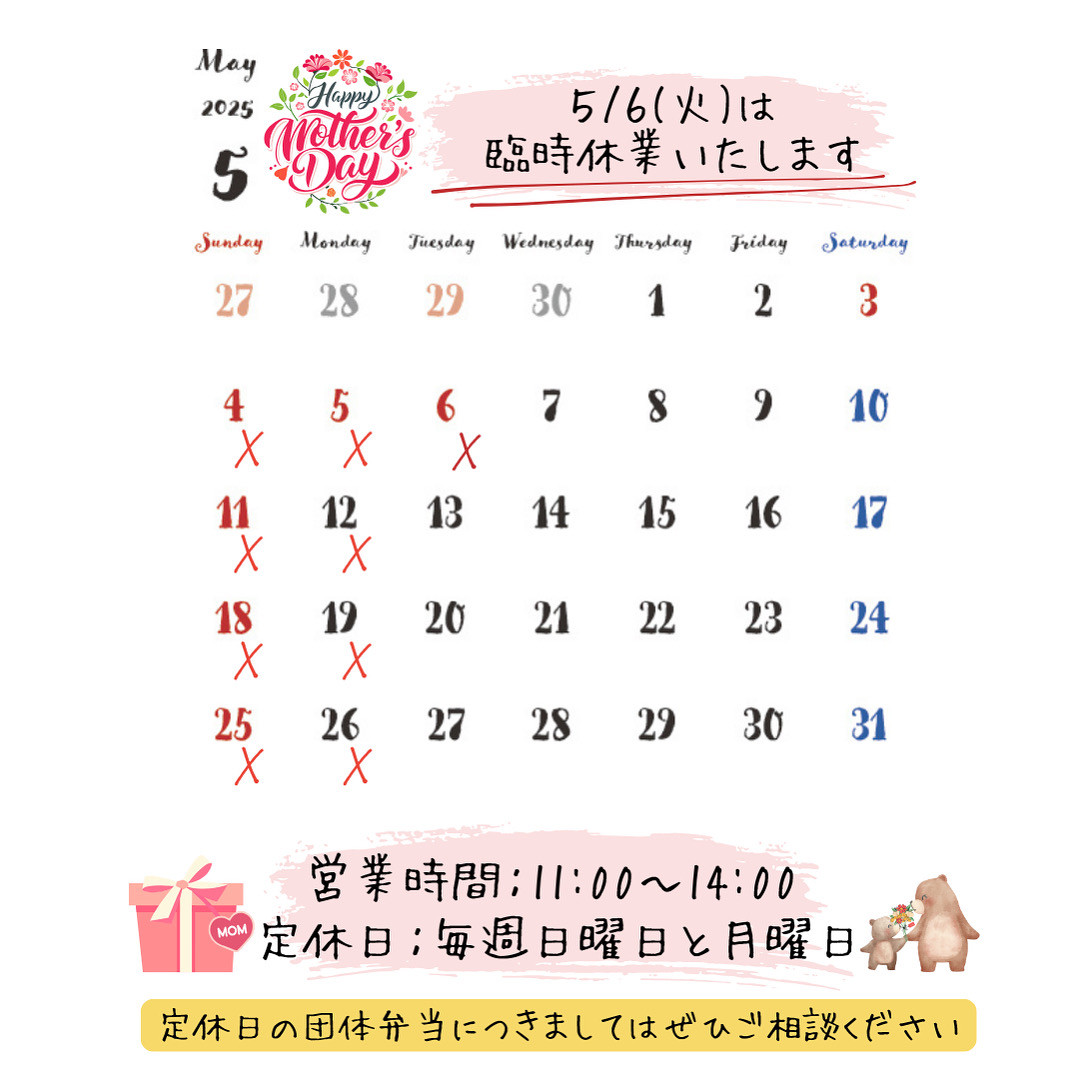 5月営業のご案内です💐