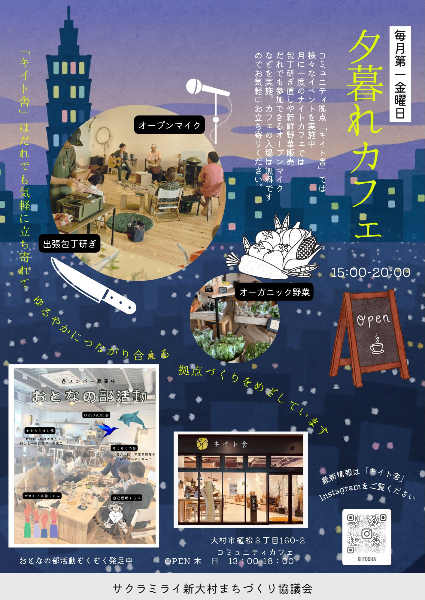 夕暮れカフェ【毎月第1金曜日】