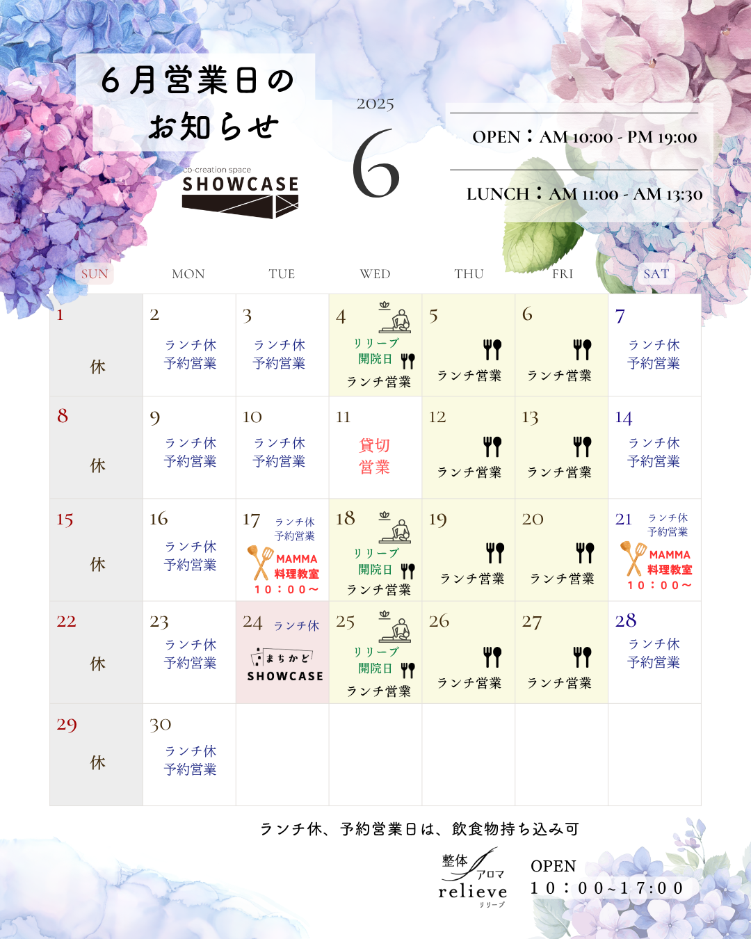 6月営業スケジュールのお知らせ