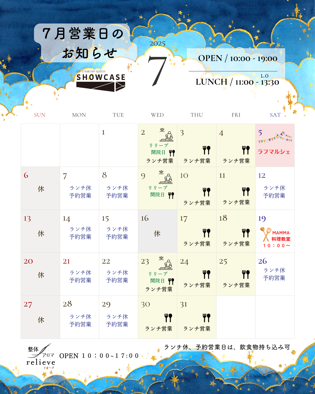 7月営業スケジュールのおしらせ