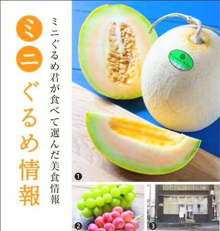 ななかまど ミニグルメ 8.1