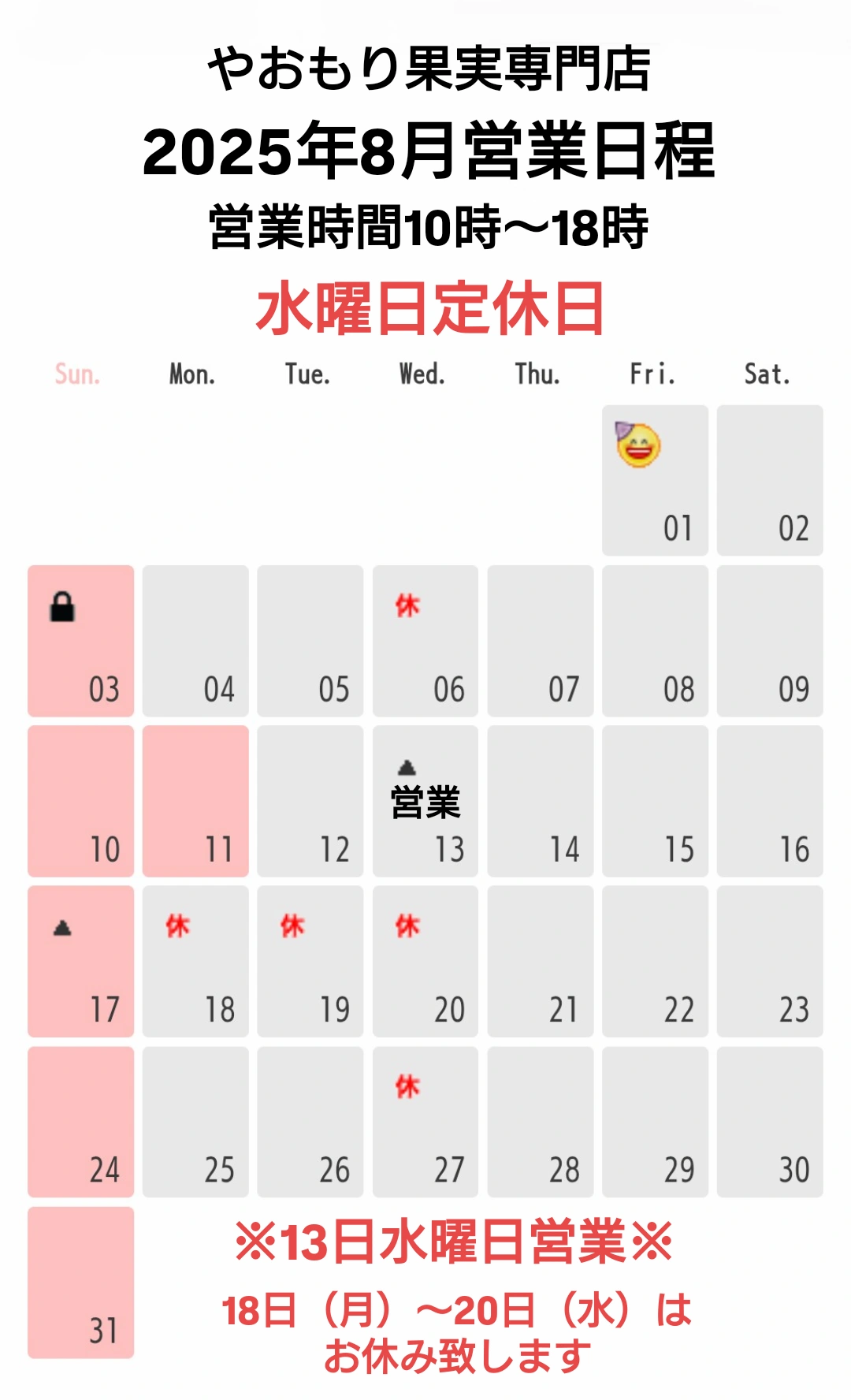 【 営業日程 】