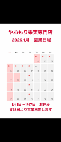 【 営業日程 】