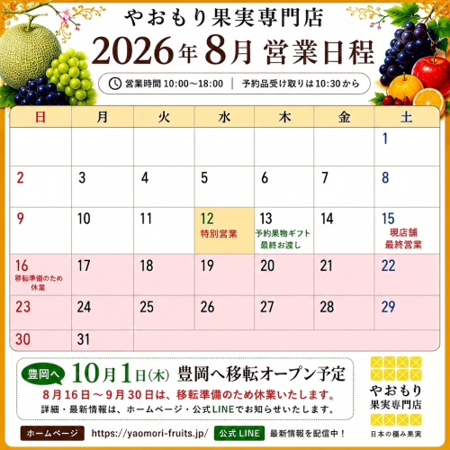 【店舗移転に伴う営業日程のお知らせ】