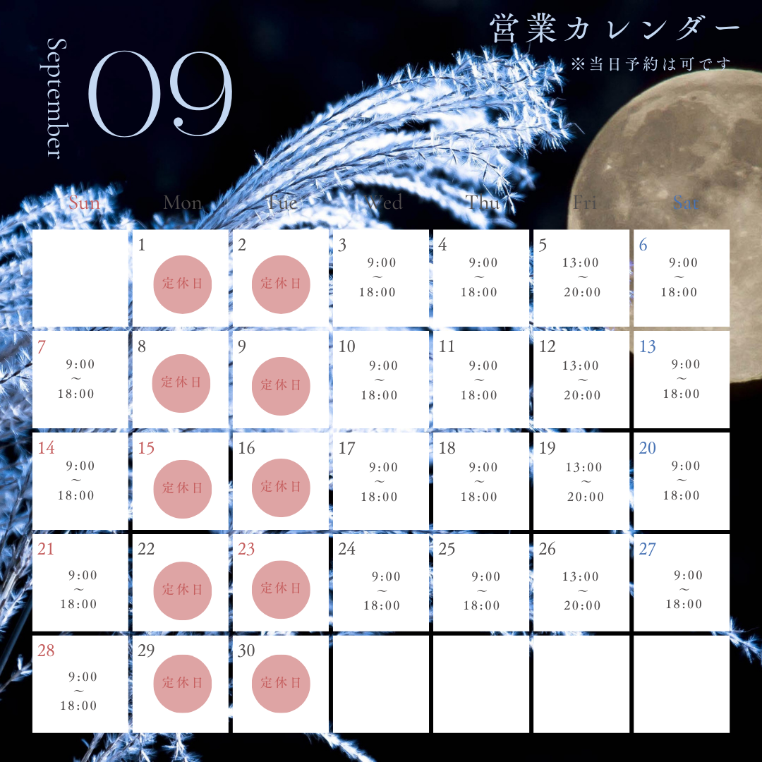 9月の営業時間のお知らせです。
