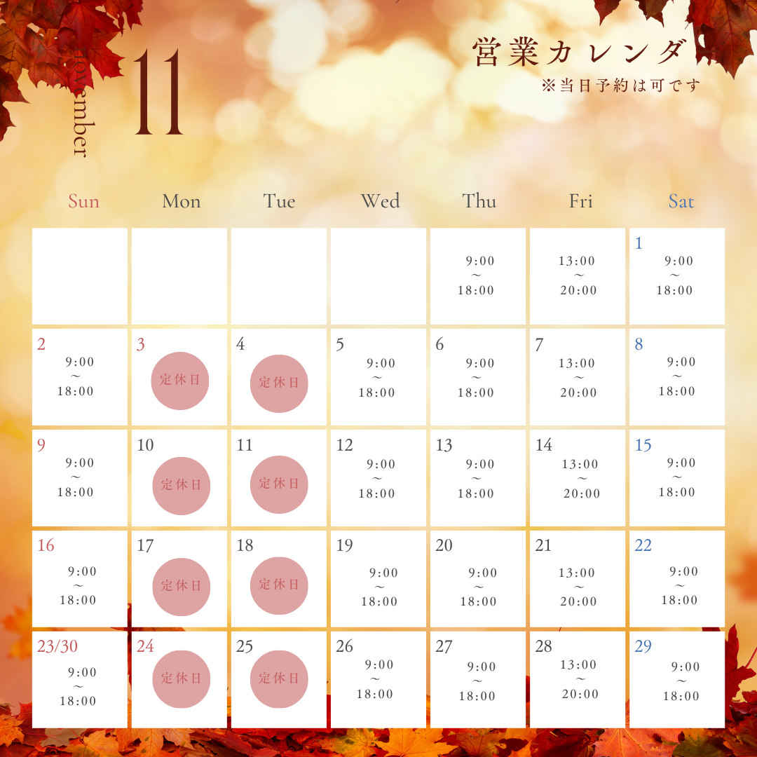 11月の営業時間のお知らせです。