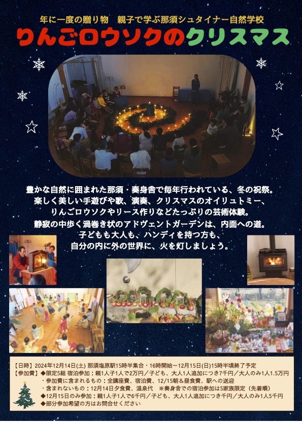 りんごロウソクのクリスマスチラシjpeg表241214.jpg