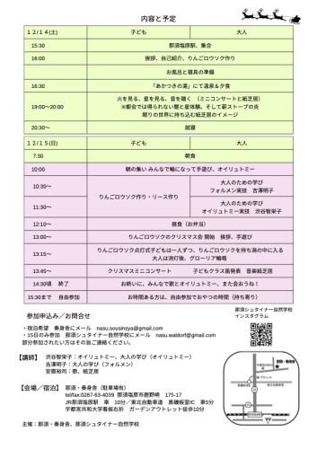 りんごろうそくのクリスマス2024年12月14~15　チラシ裏