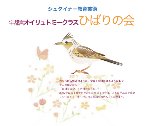 宇都宮クラス「ひばりの会」