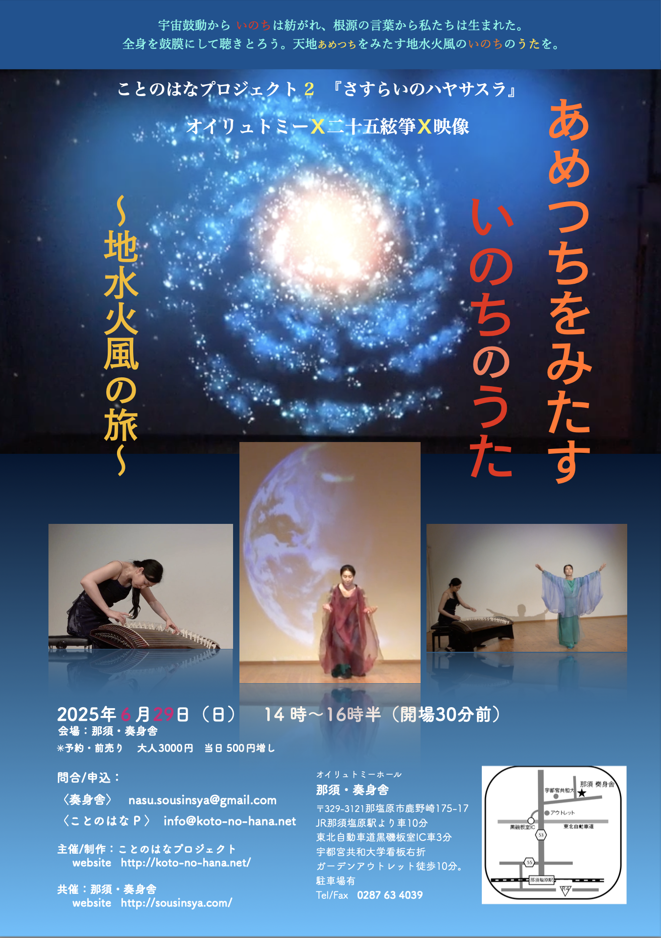 【公演/WS】あめつちをみたす いのちのうた 〜地水火風の旅 6/29