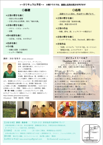 火曜クラス25年度チラシ裏