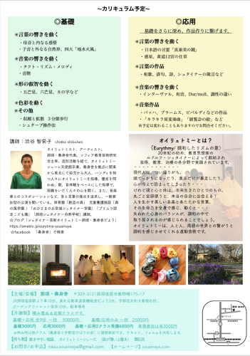 日曜クラス25年度チラシ裏