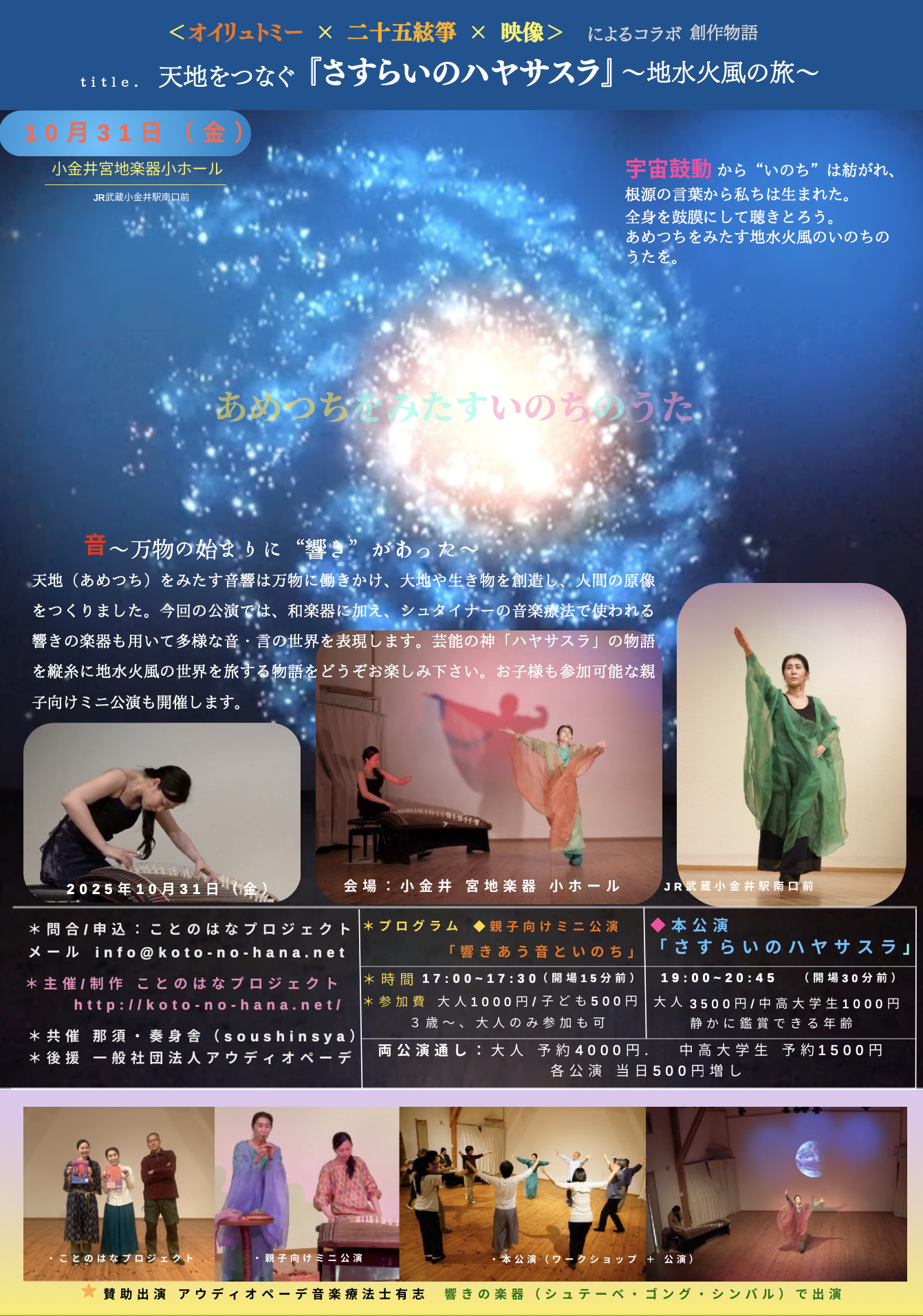 【告知】10/31 東京公演開催! 天地をつなぐ『さすらいのハヤサスラ』〜地水火風の旅