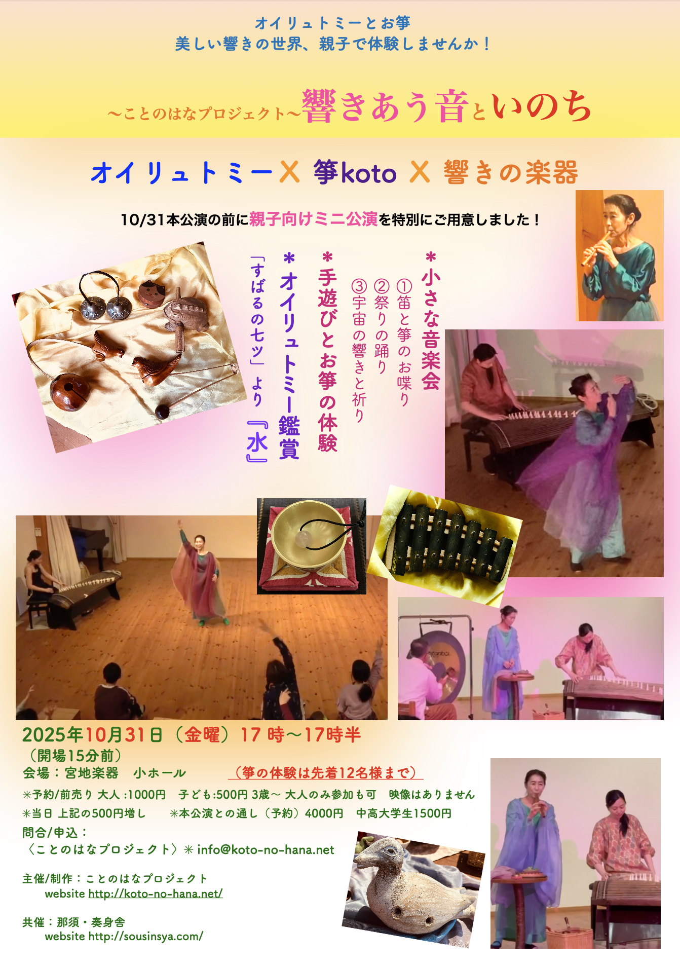 【告知】親子向け小公演〈響きあう音といのち〉10/31