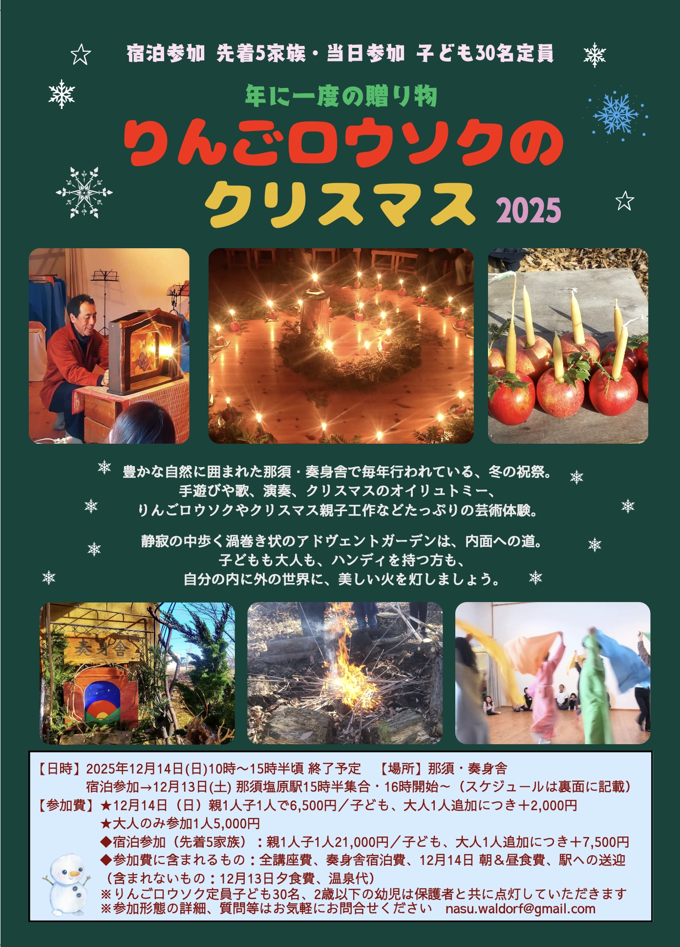 🍎りんごロウソクのクリスマス🎄 12/13~14ご案内