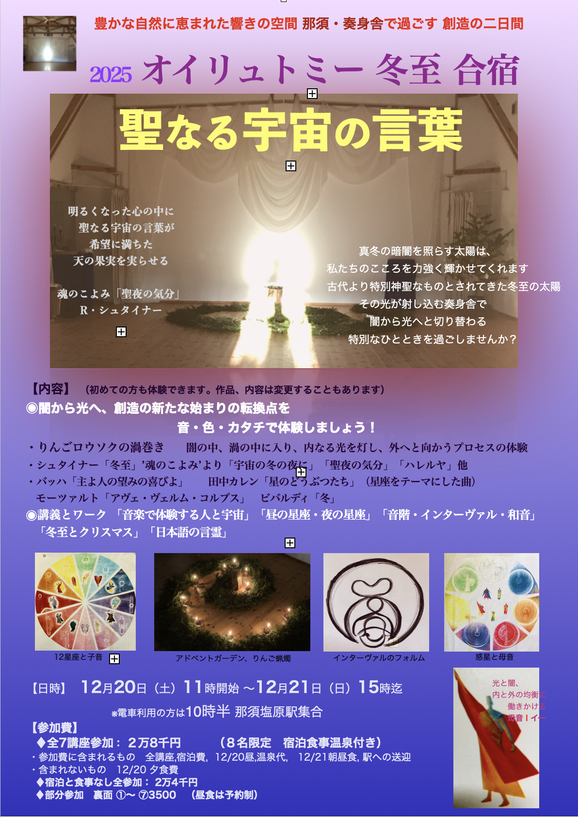 ❄️冬至合宿ご案内