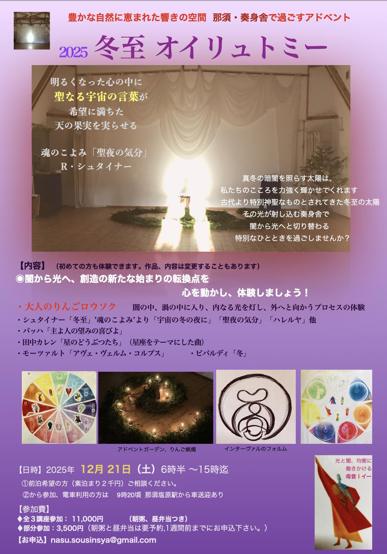 【告知】2025 ❄️冬至オイリュトミーワークショップ✨1日コース✨12/21