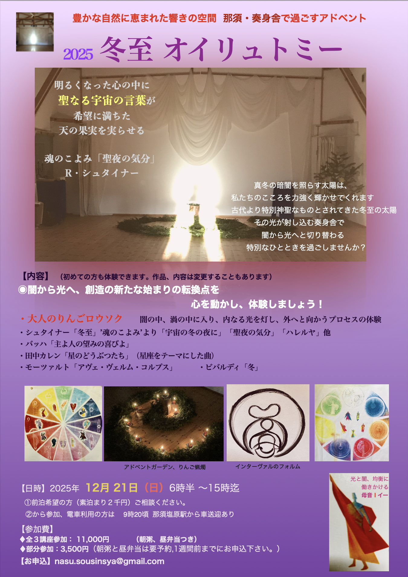 【告知】2025 ❄️冬至オイリュトミー　1日コース✨12/21