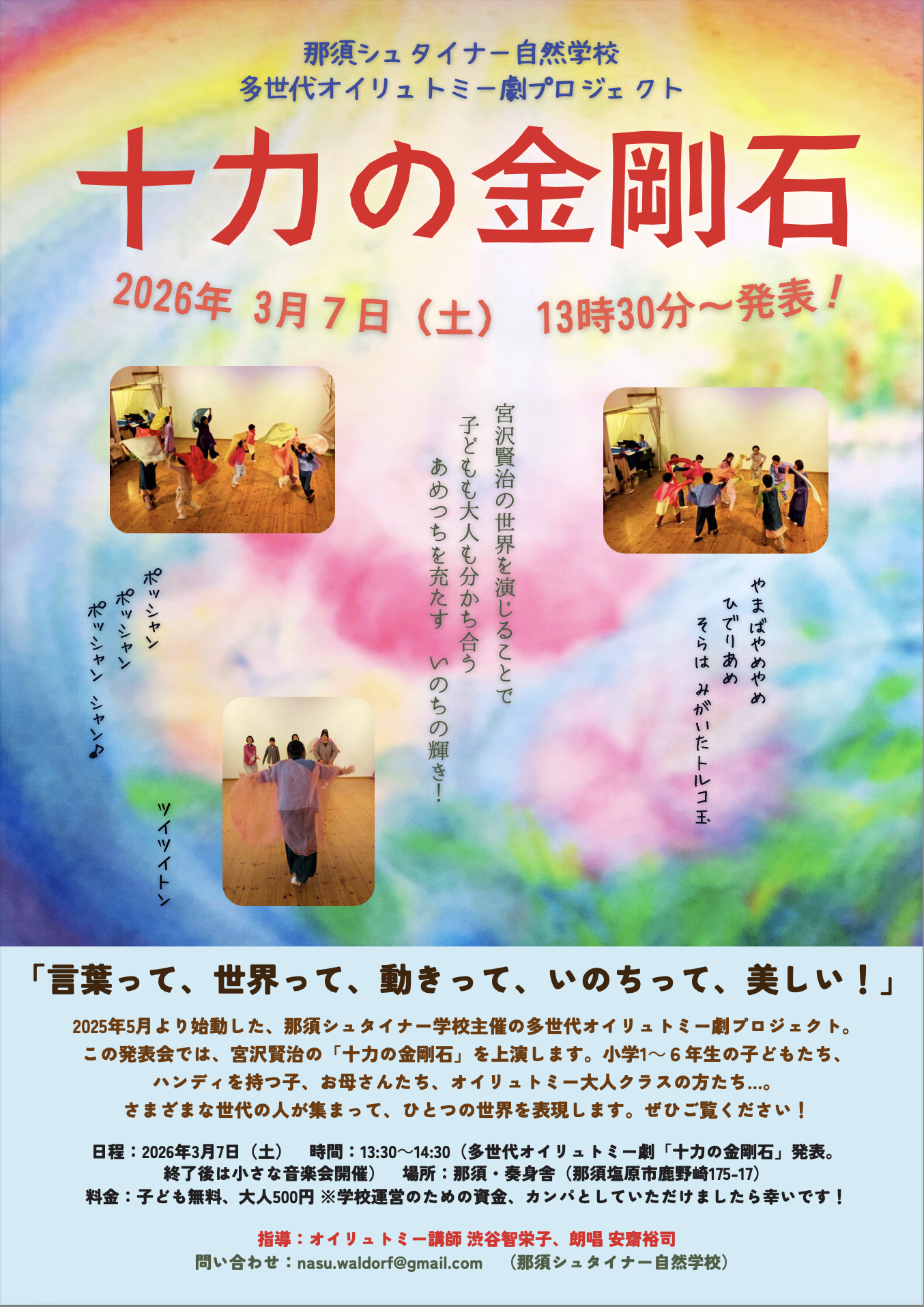 多世代オイリュトミー劇✨「十力の金剛石」✨3月7日（土）発表❣️
