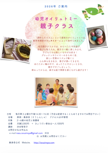 幼児親子クラス